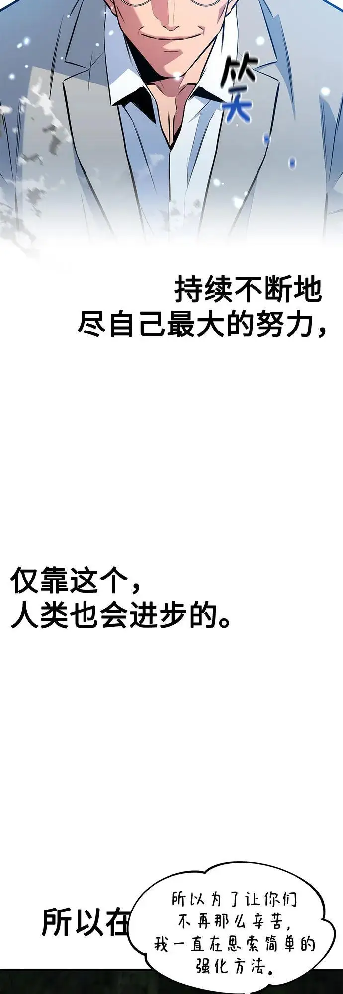 漫画《用分身自动狩猎》[第150话] 分身强化第44张图