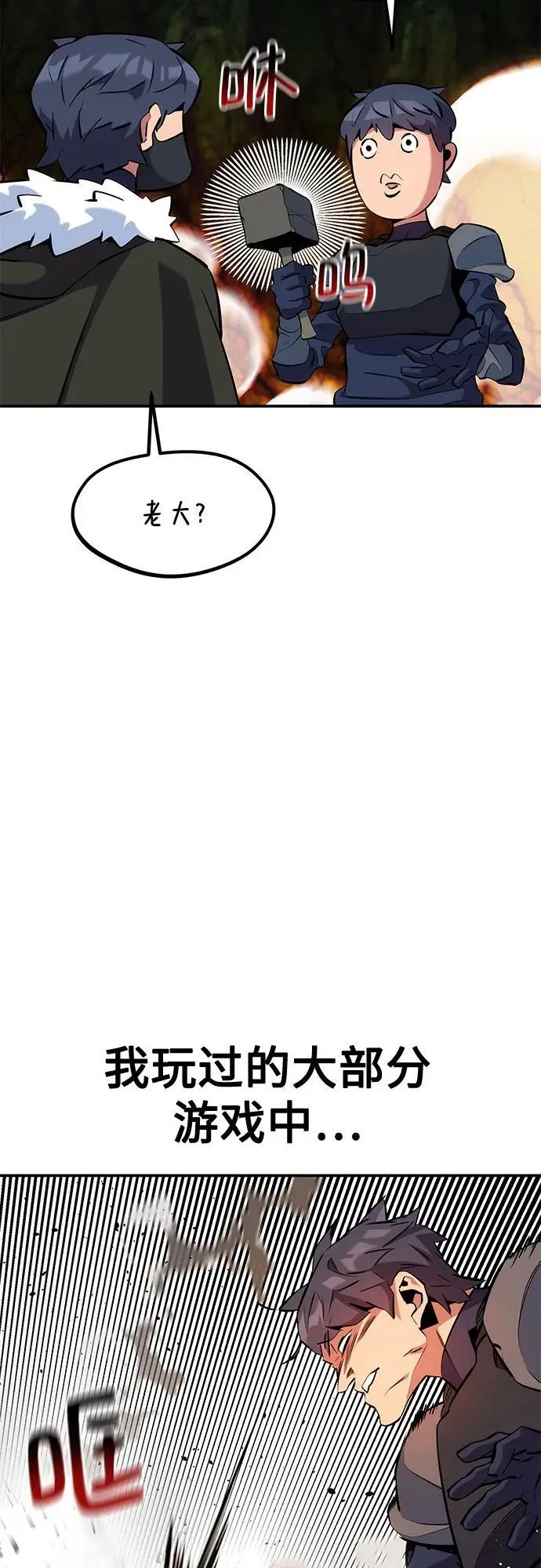 漫画《用分身自动狩猎》[第150话] 分身强化第45张图