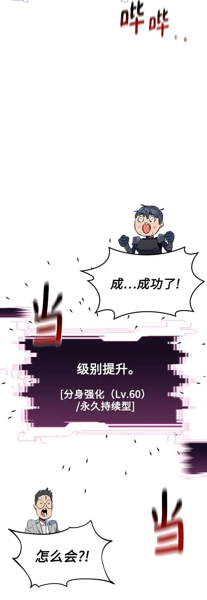 漫画《用分身自动狩猎》[第150话] 分身强化第50张图