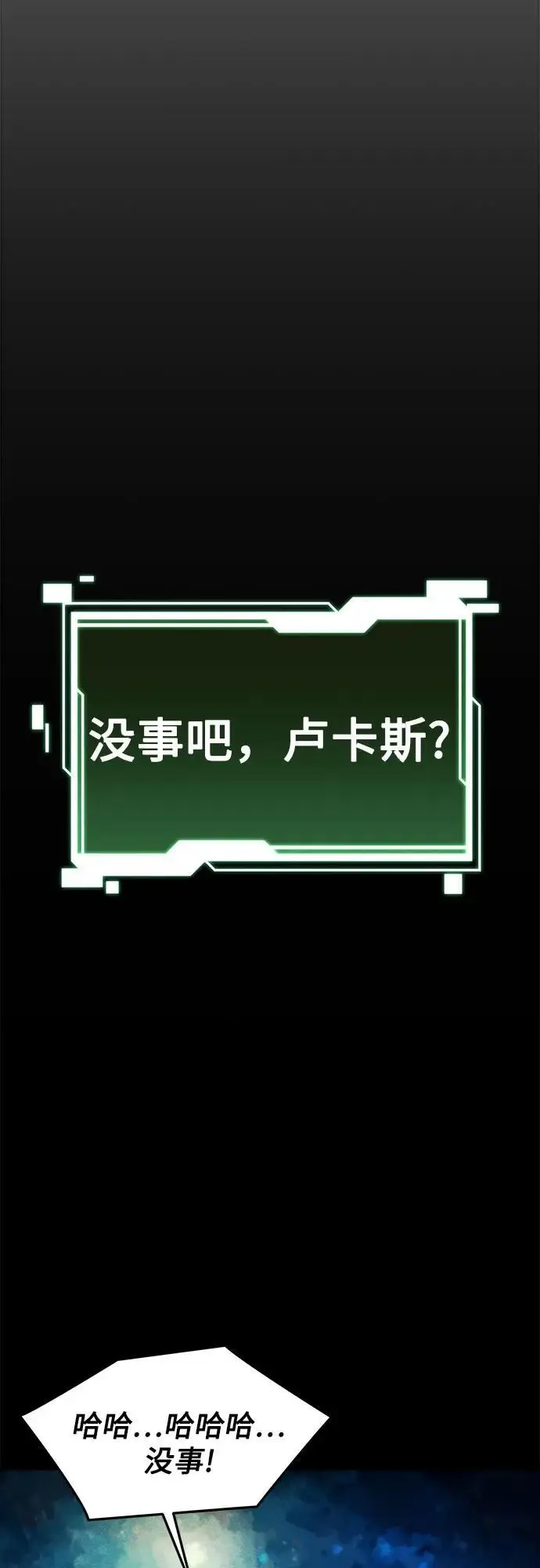 漫画《用分身自动狩猎》[第150话] 分身强化第54张图