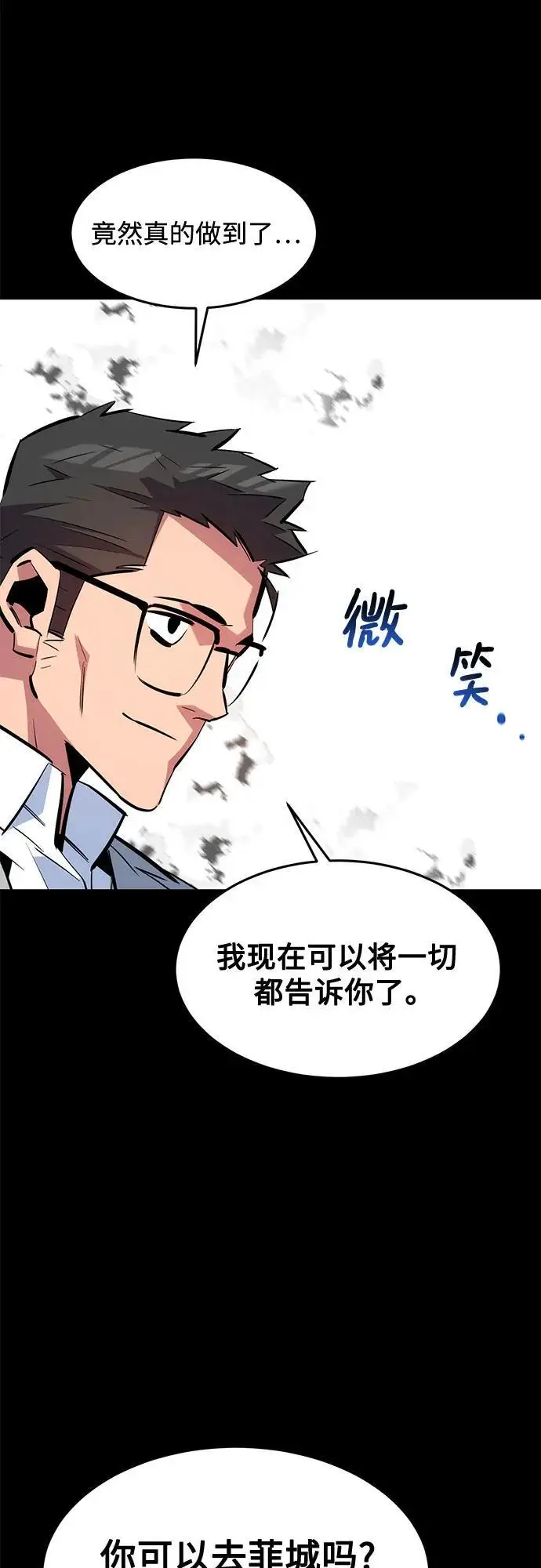 漫画《用分身自动狩猎》[第150话] 分身强化第57张图