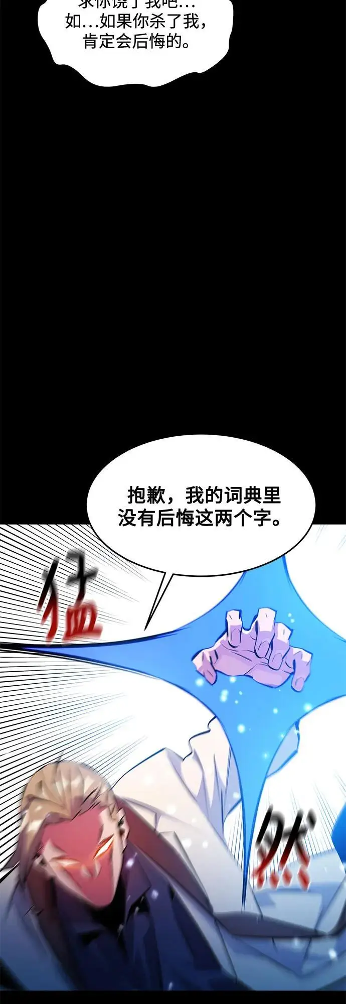 漫画《用分身自动狩猎》[第150话] 分身强化第60张图