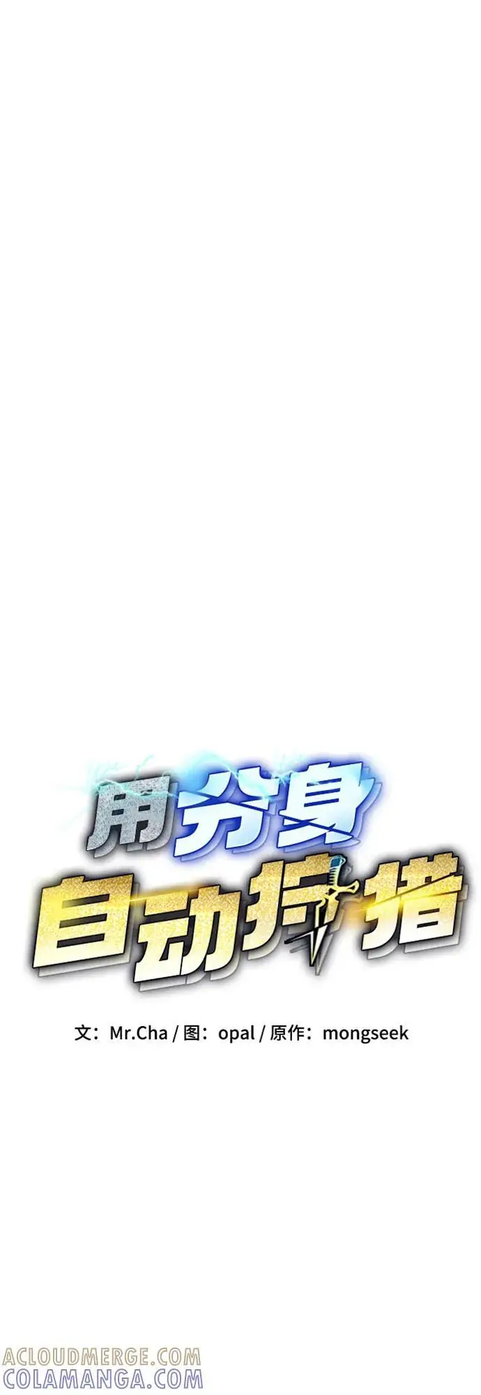漫画《用分身自动狩猎》[第150话] 分身强化第7张图