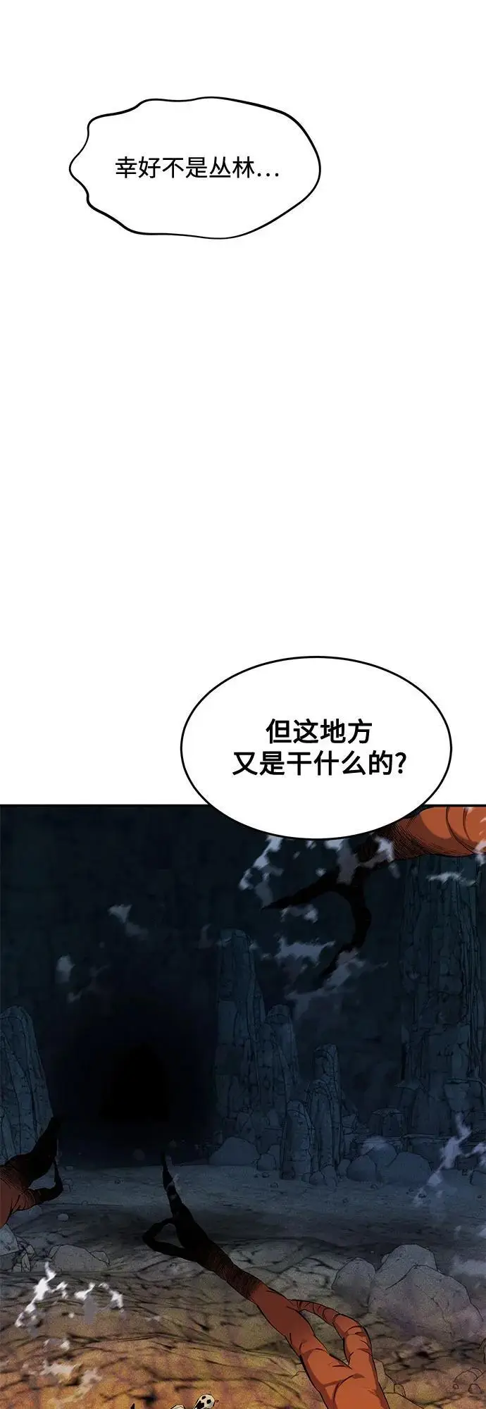 漫画《用分身自动狩猎》[第150话] 分身强化第8张图