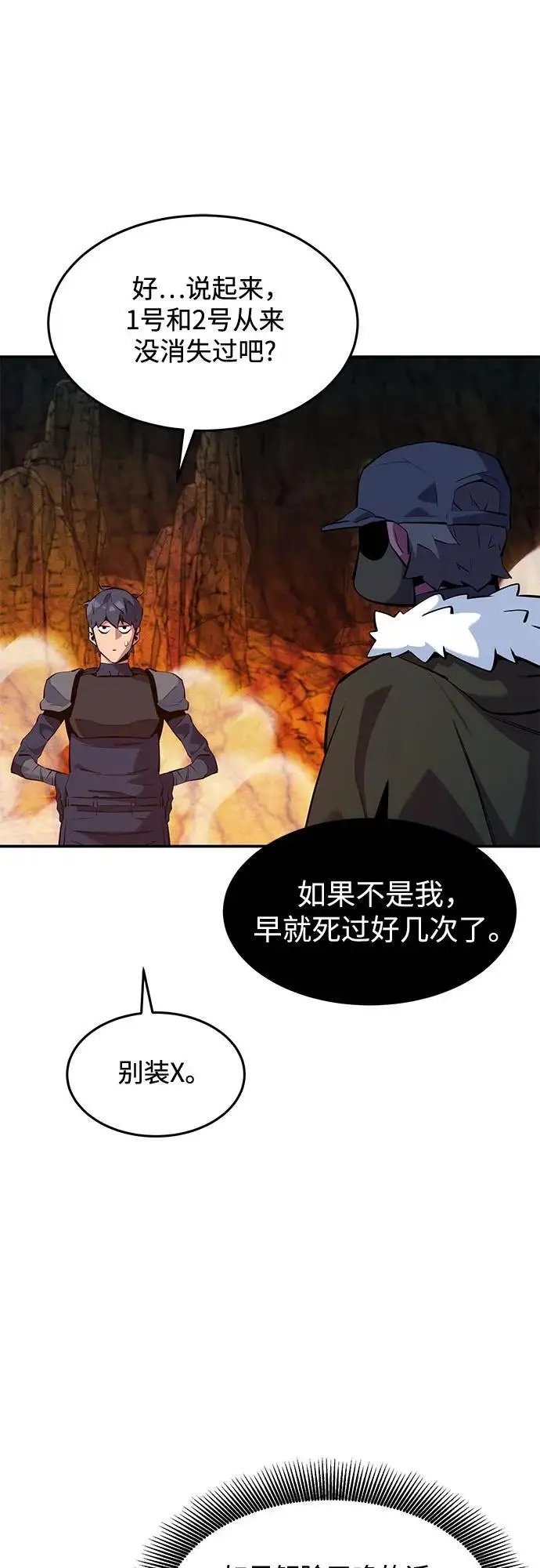《用分身自动狩猎》[第151话] 对练图11