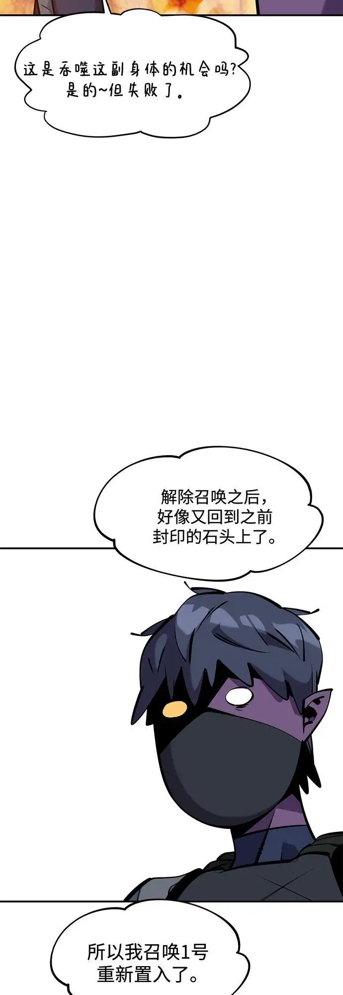 《用分身自动狩猎》[第151话] 对练图17
