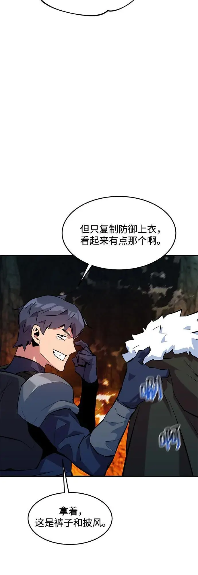 《用分身自动狩猎》[第151话] 对练图18