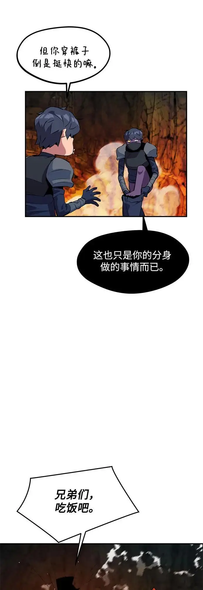 《用分身自动狩猎》[第151话] 对练图21