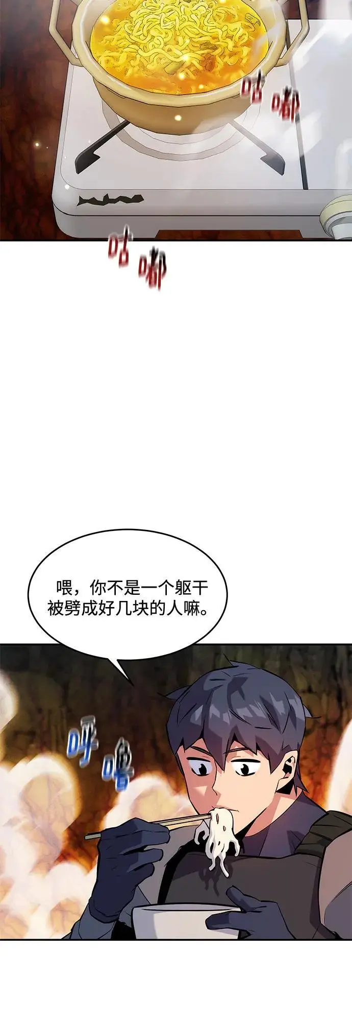 《用分身自动狩猎》[第151话] 对练图23