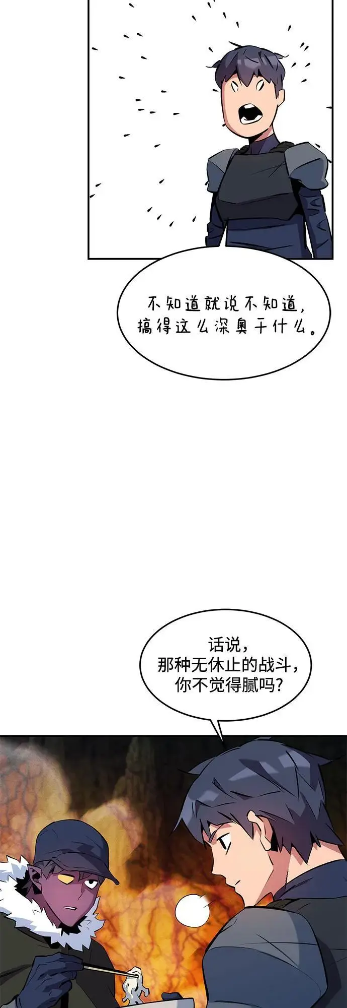 《用分身自动狩猎》[第151话] 对练图26