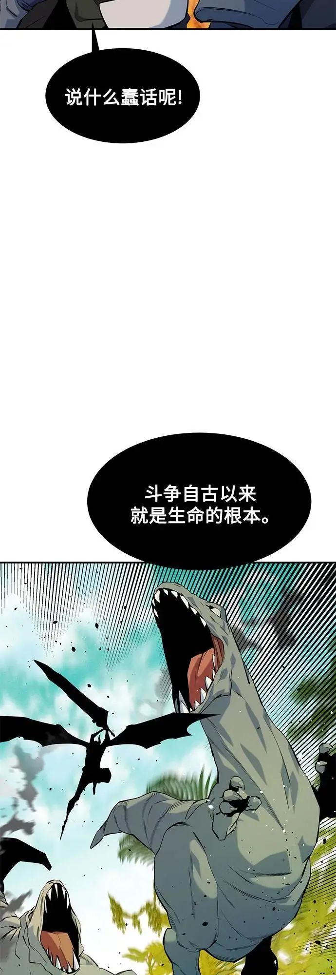 《用分身自动狩猎》[第151话] 对练图27