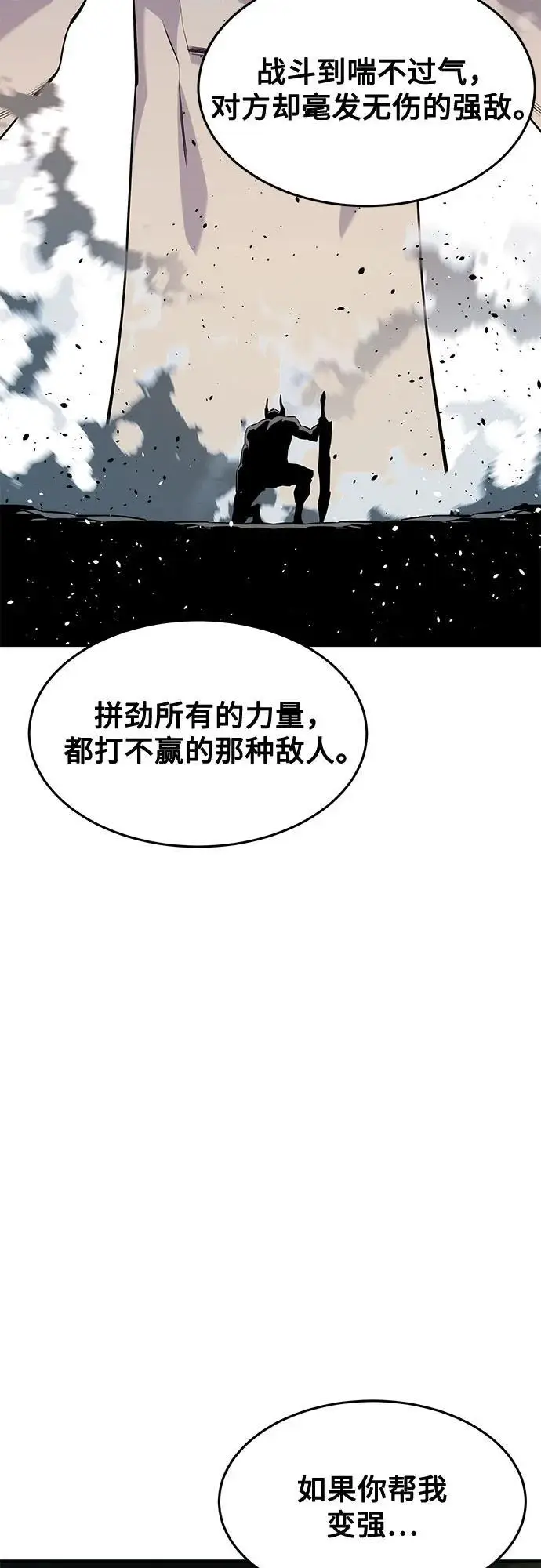 《用分身自动狩猎》[第151话] 对练图32