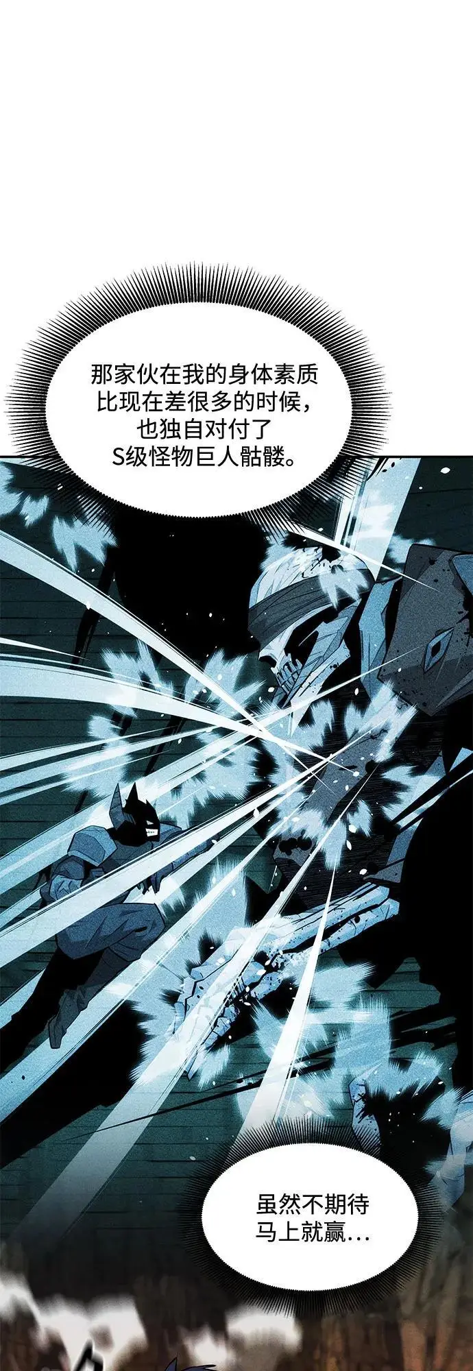 《用分身自动狩猎》[第151话] 对练图41