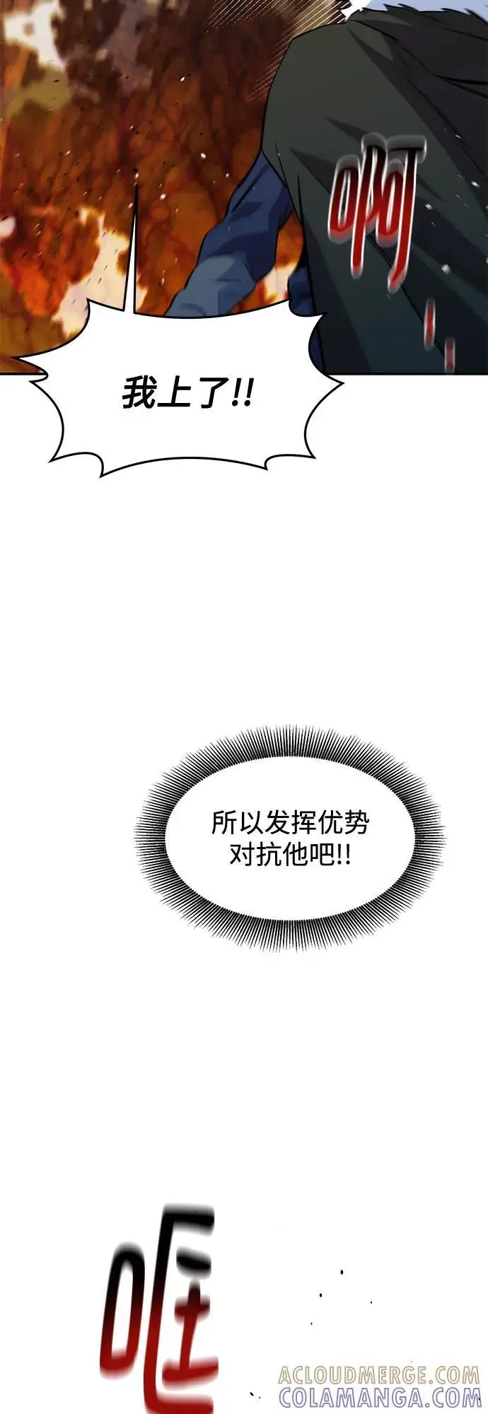 《用分身自动狩猎》[第151话] 对练图43
