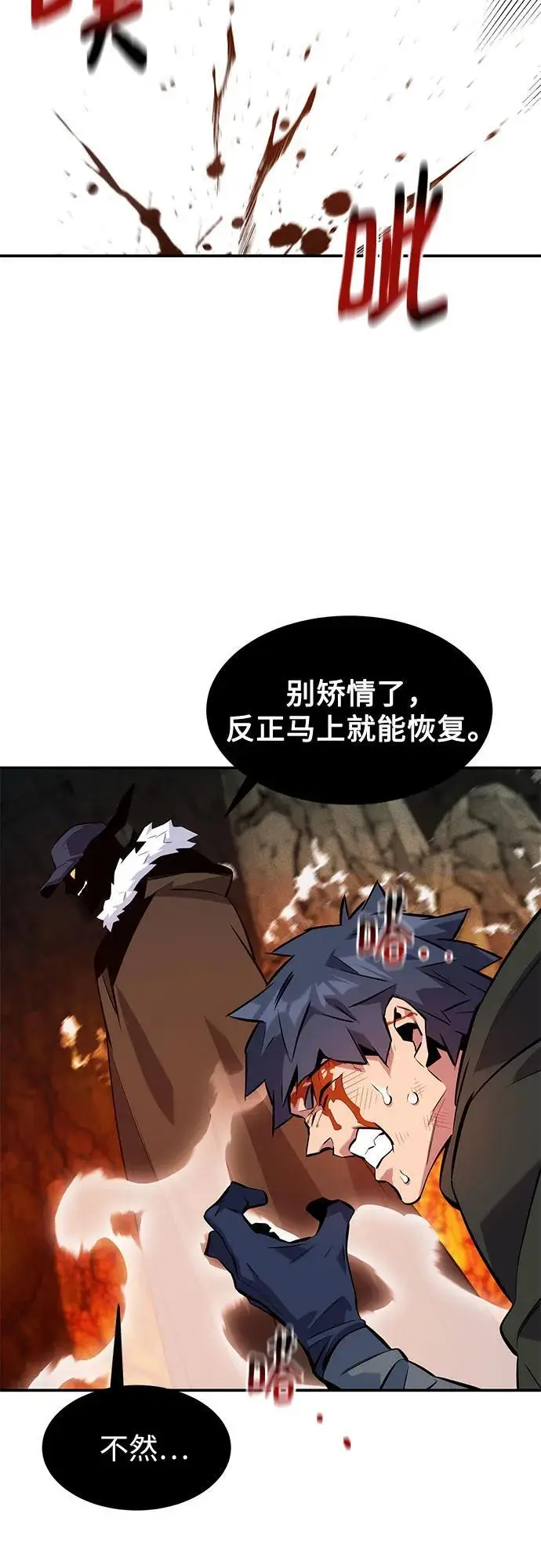 《用分身自动狩猎》[第151话] 对练图47