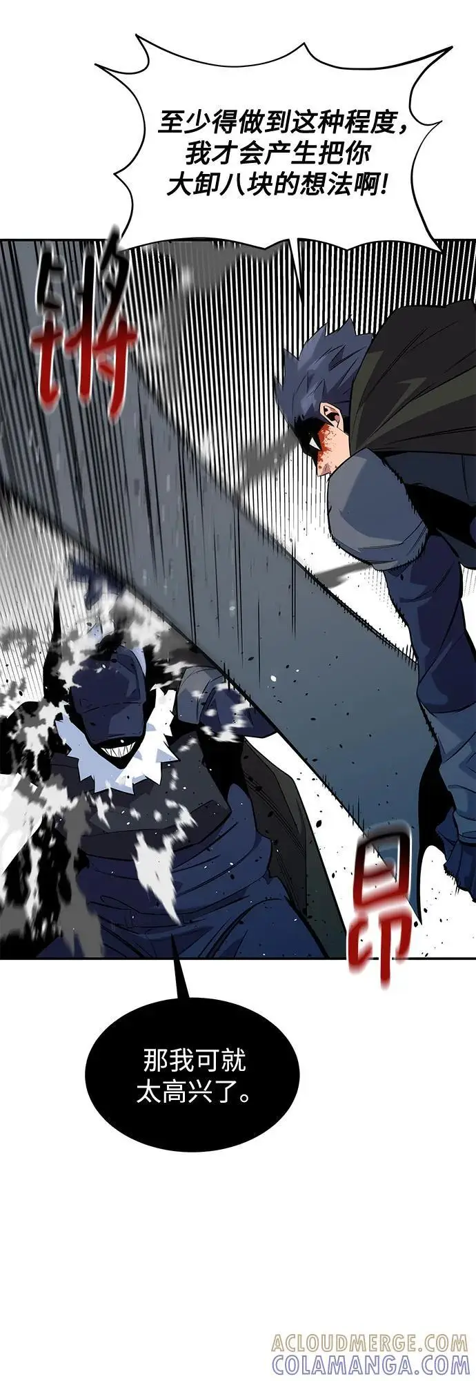 《用分身自动狩猎》[第151话] 对练图49