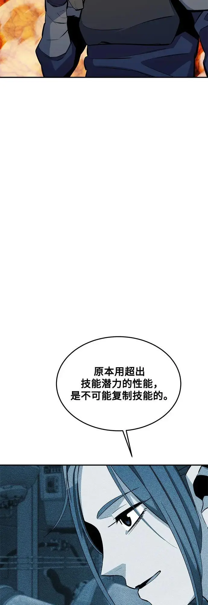 《用分身自动狩猎》[第151话] 对练图5