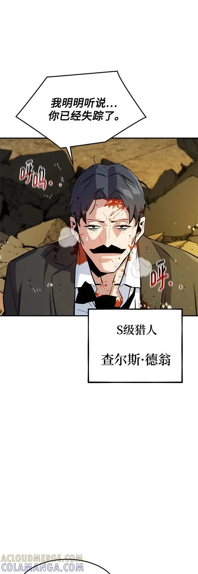 《用分身自动狩猎》[第151话] 对练图52