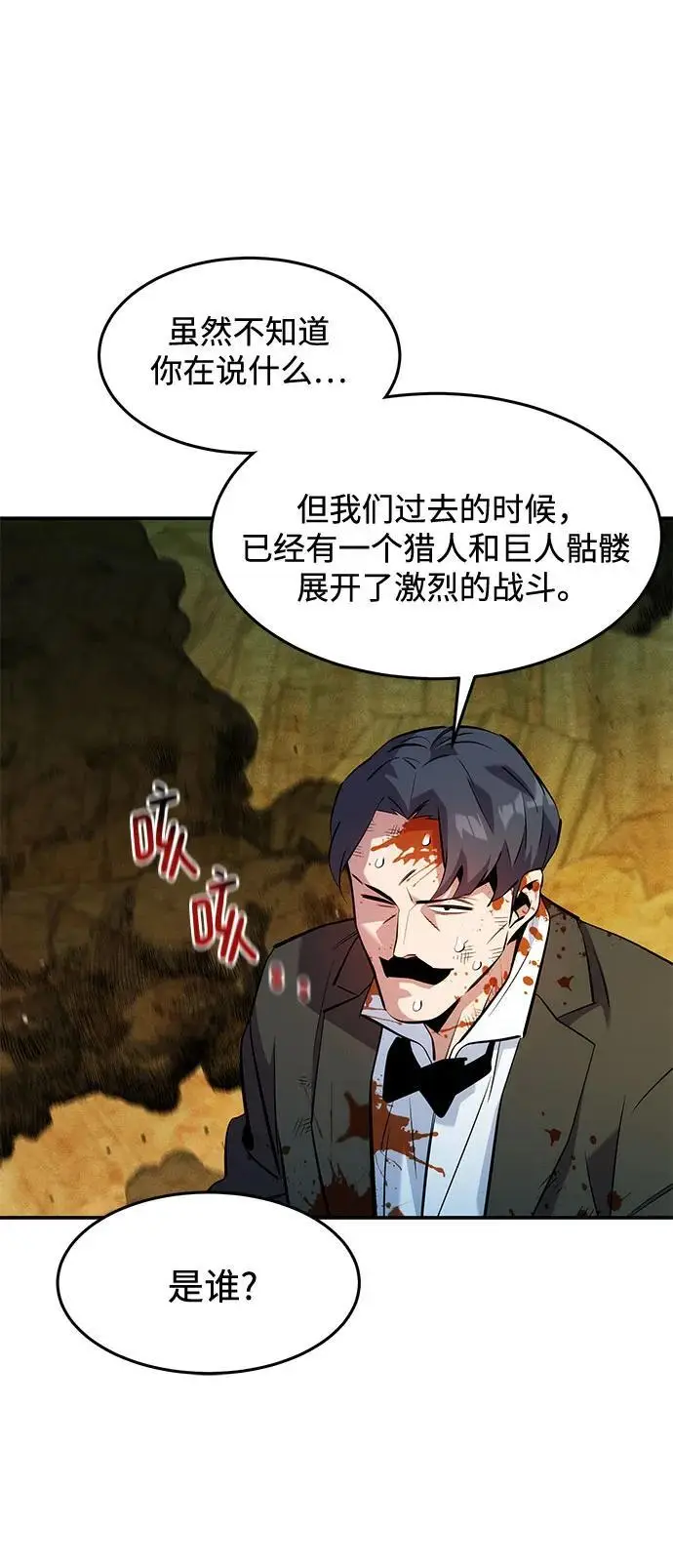 《用分身自动狩猎》[第151话] 对练图57