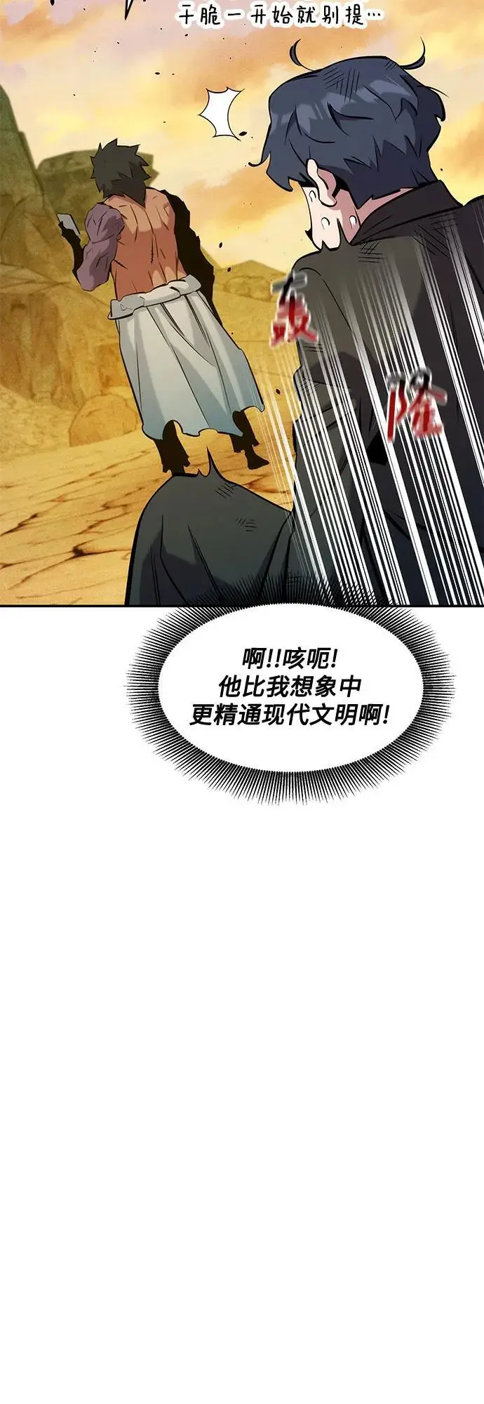 《用分身自动狩猎》[第151话] 对练图59