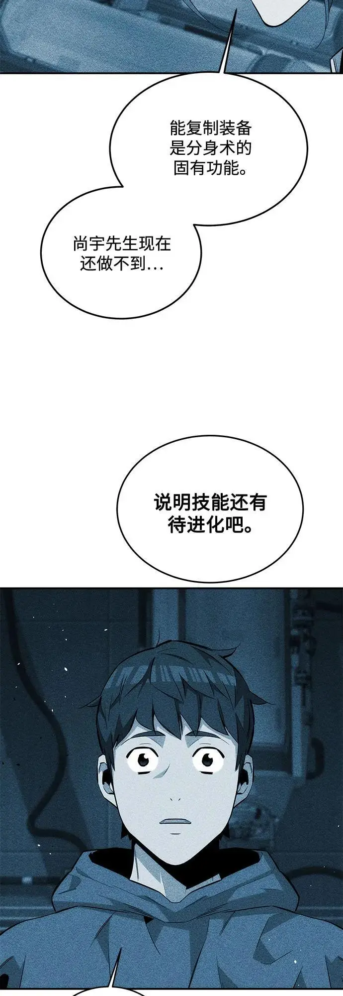 《用分身自动狩猎》[第151话] 对练图6