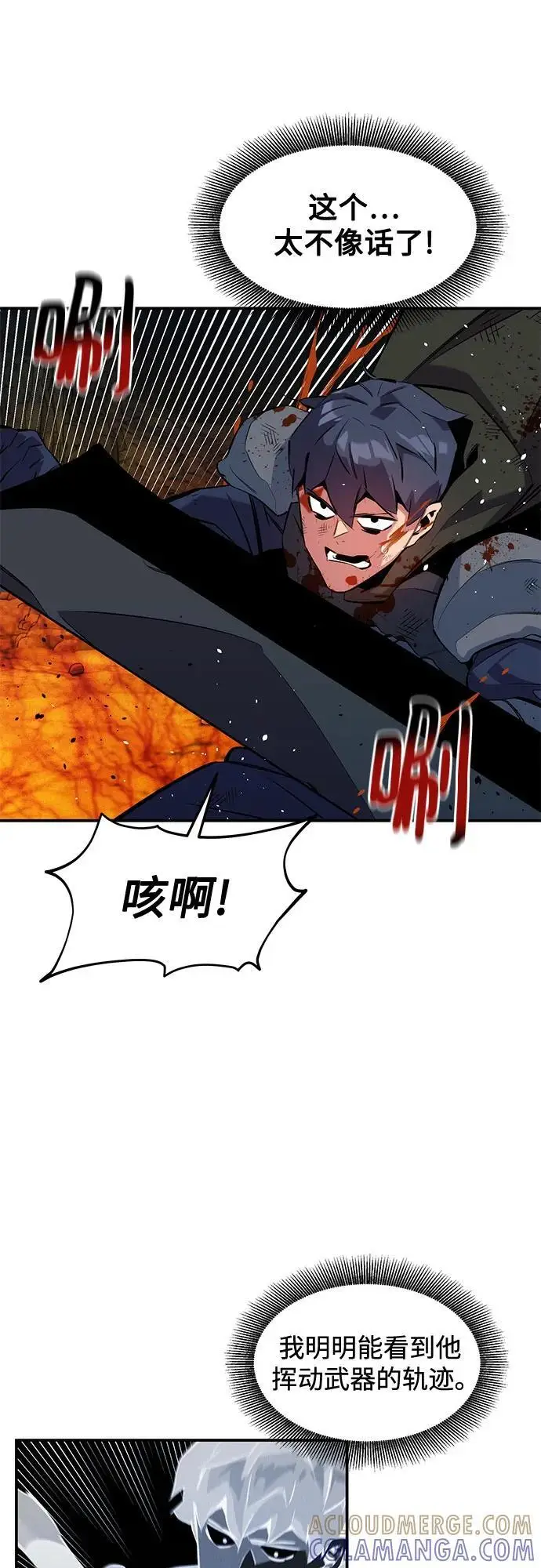 《用分身自动狩猎》[第151话] 对练图61