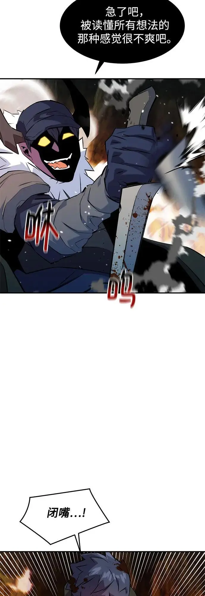 《用分身自动狩猎》[第151话] 对练图63