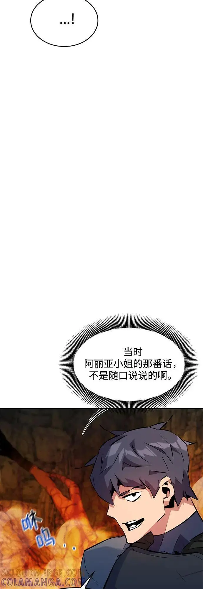 《用分身自动狩猎》[第151话] 对练图7
