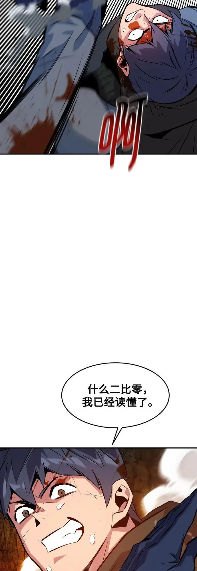《用分身自动狩猎》[第151话] 对练图72