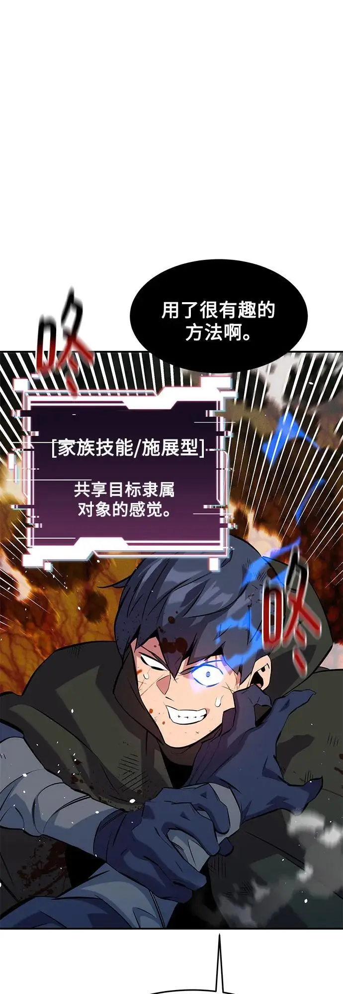 《用分身自动狩猎》[第151话] 对练图74