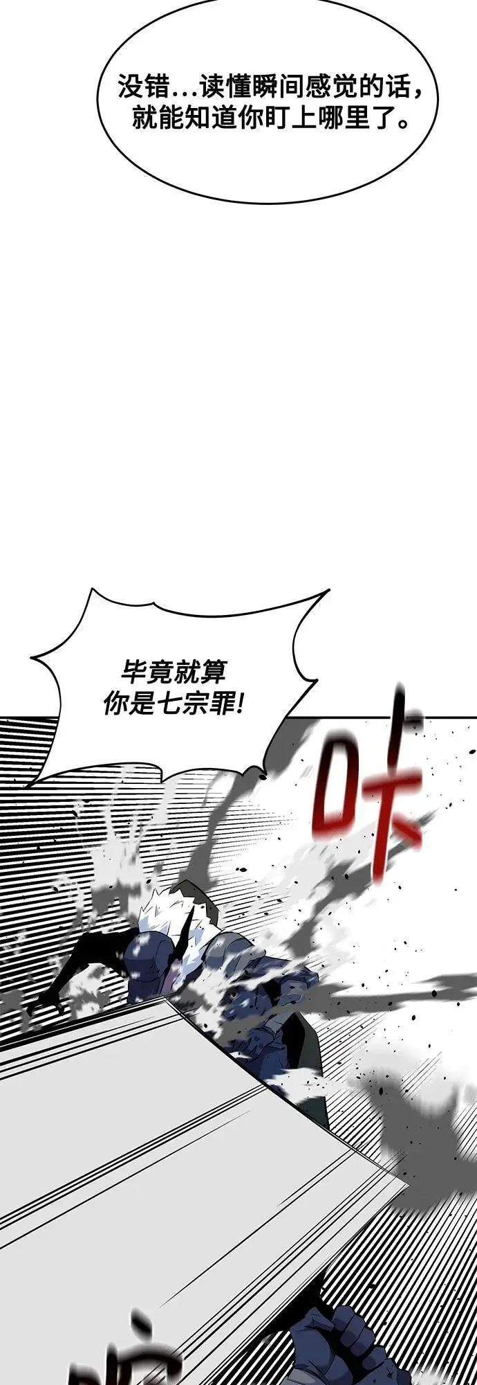 《用分身自动狩猎》[第151话] 对练图75