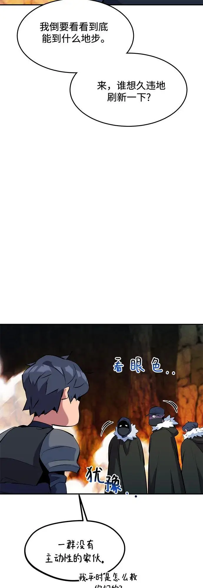 《用分身自动狩猎》[第151话] 对练图8