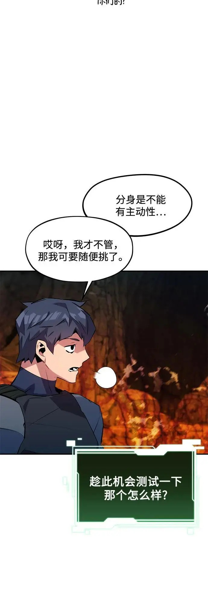 《用分身自动狩猎》[第151话] 对练图9