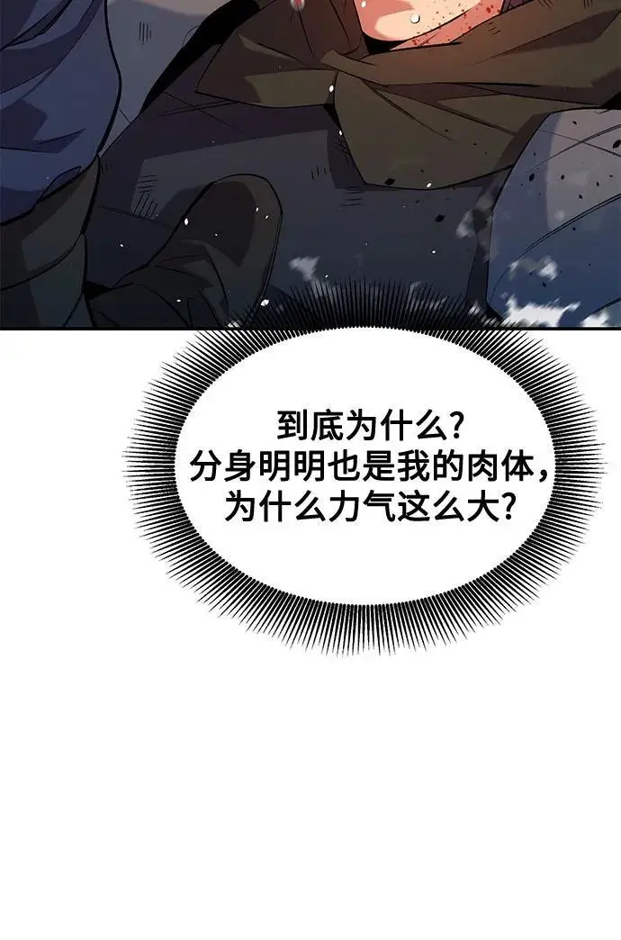 《用分身自动狩猎》[第152话] 访客图11