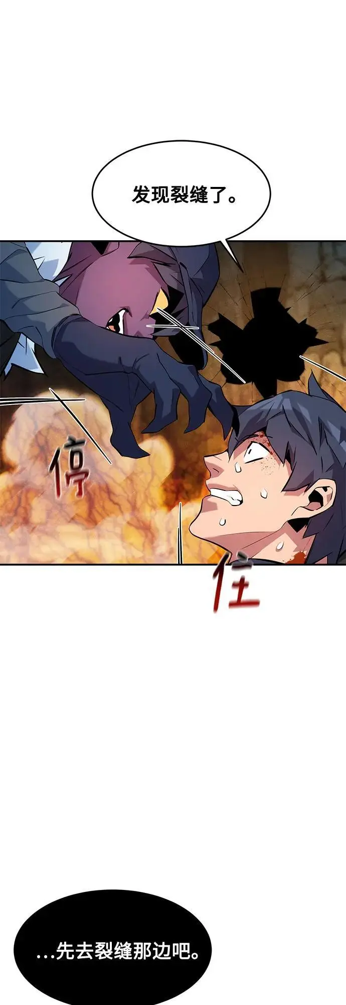 《用分身自动狩猎》[第152话] 访客图12