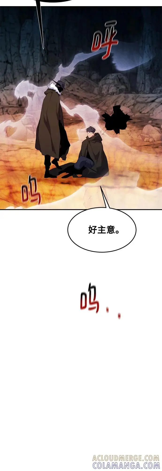 《用分身自动狩猎》[第152话] 访客图13