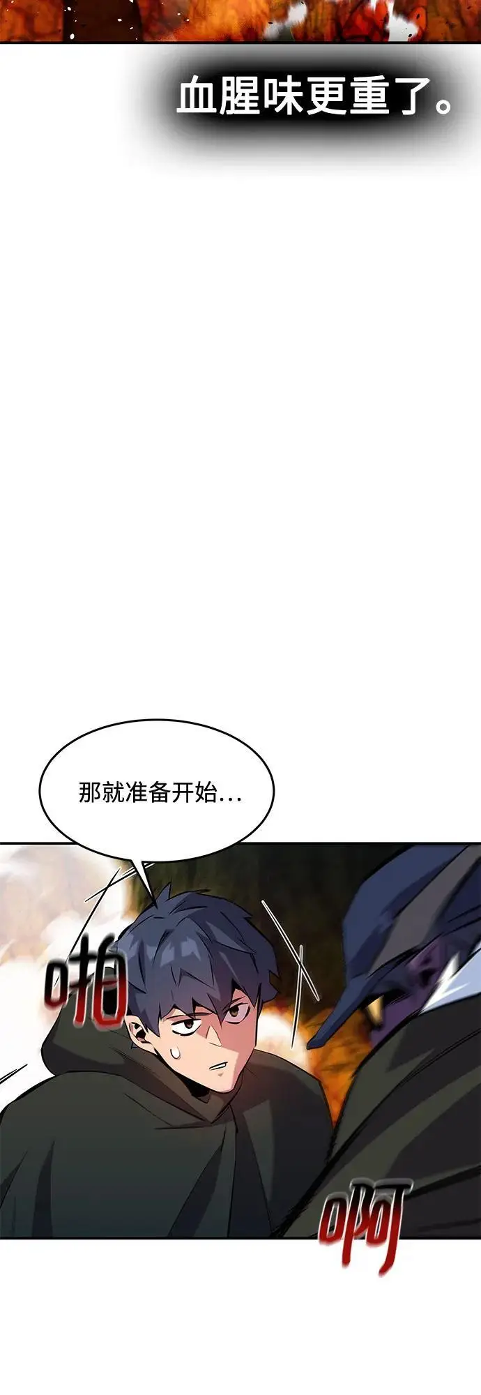 《用分身自动狩猎》[第152话] 访客图18