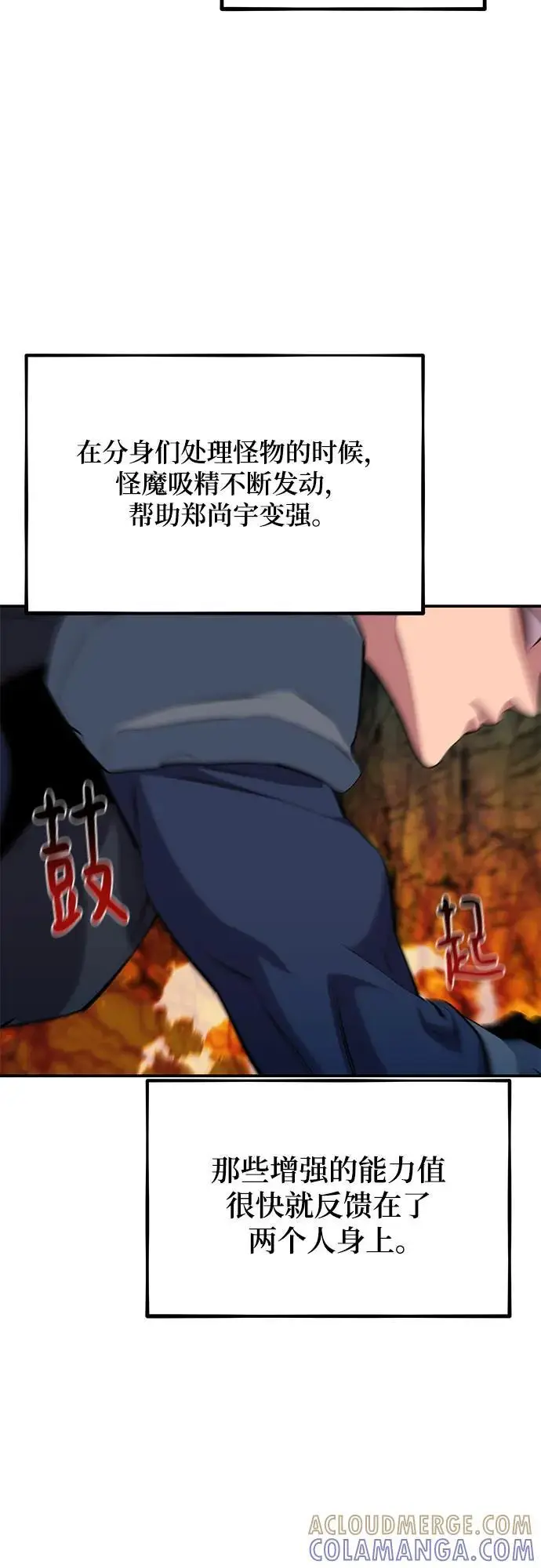《用分身自动狩猎》[第152话] 访客图22