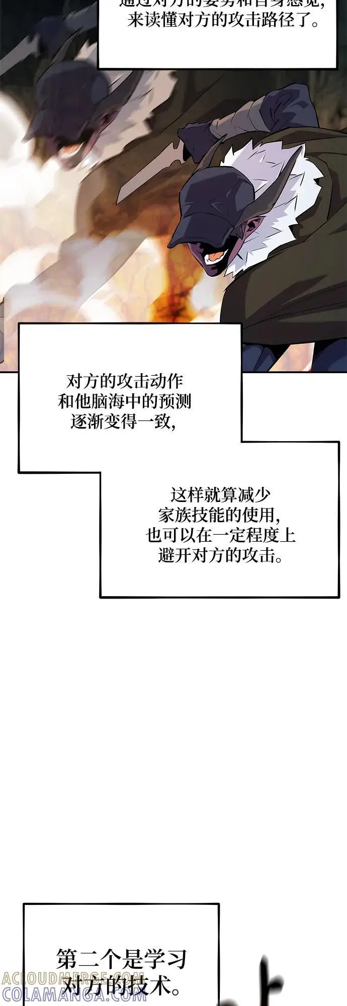 《用分身自动狩猎》[第152话] 访客图25
