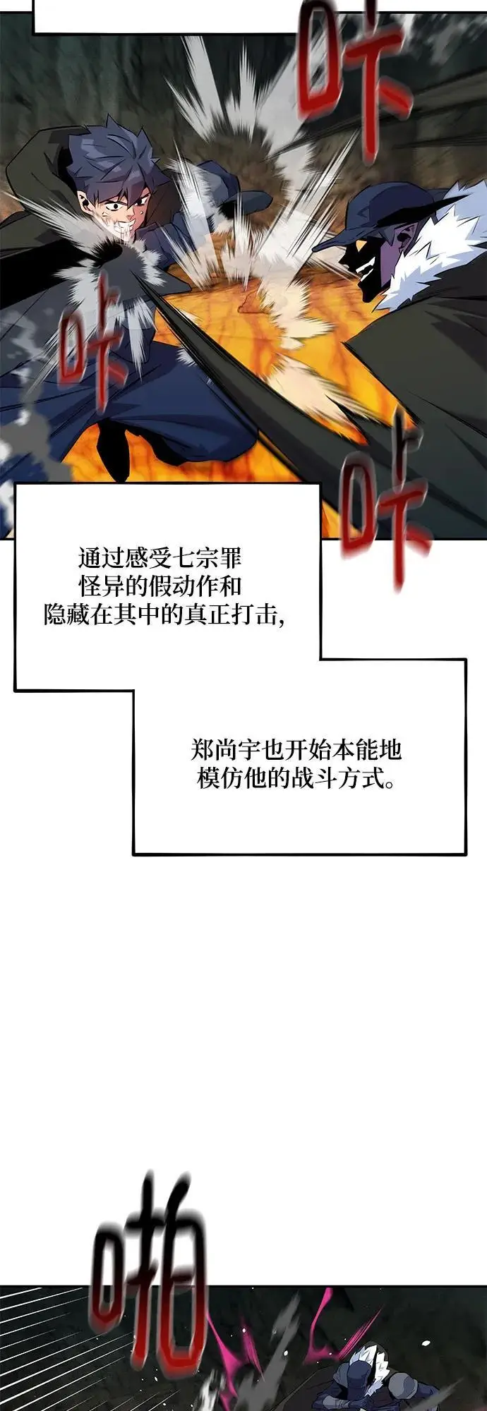 《用分身自动狩猎》[第152话] 访客图26