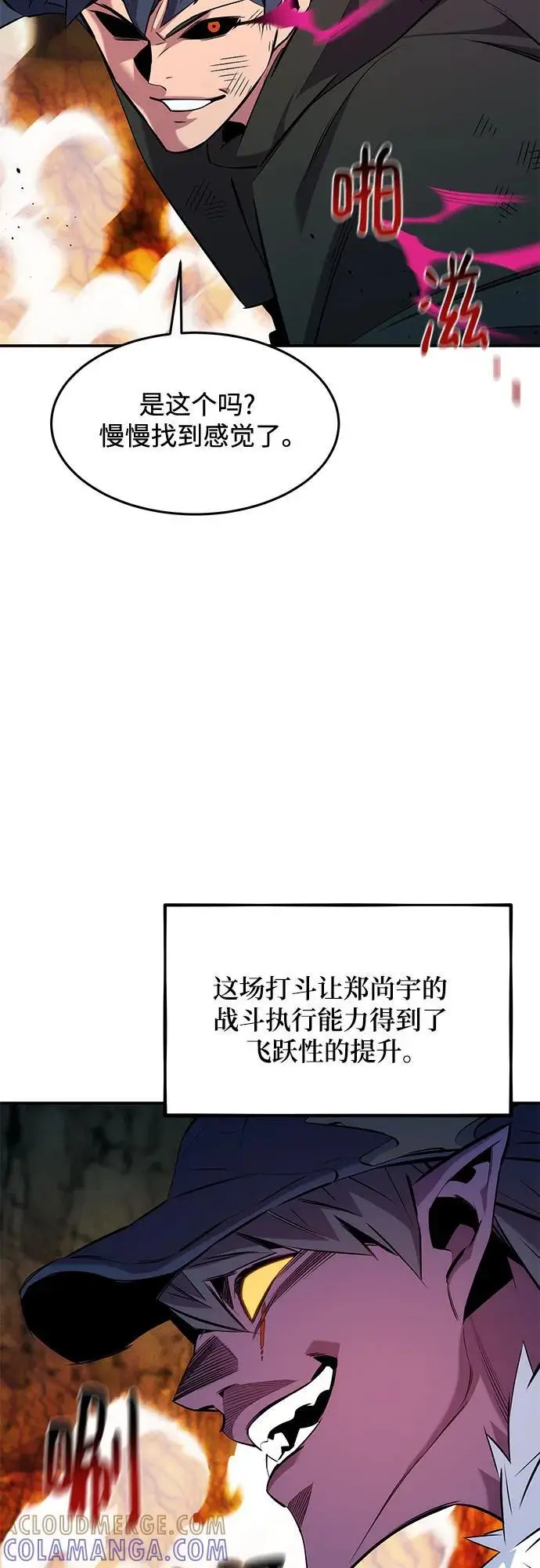 《用分身自动狩猎》[第152话] 访客图28