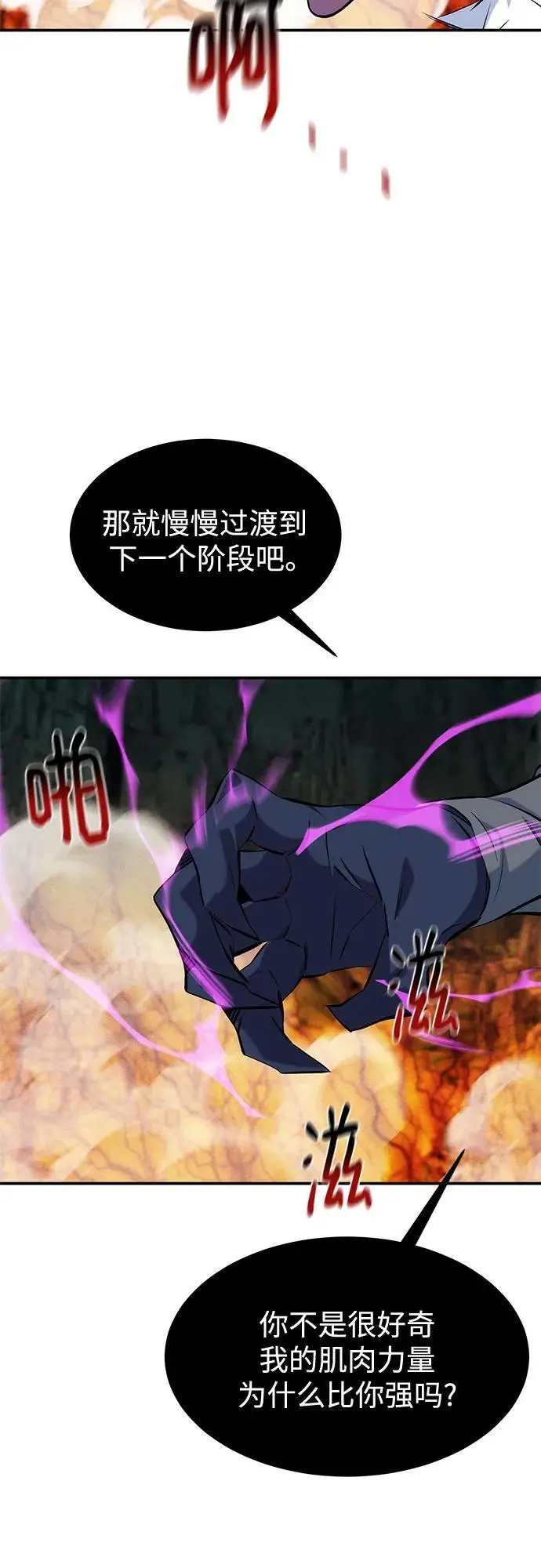 《用分身自动狩猎》[第152话] 访客图29