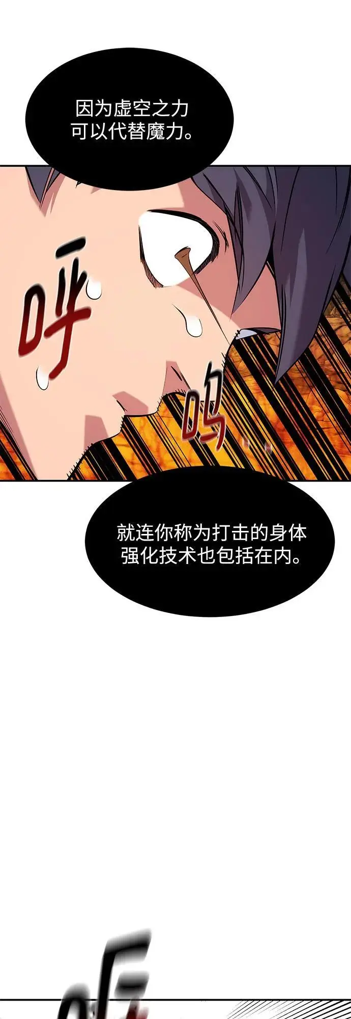 《用分身自动狩猎》[第152话] 访客图32