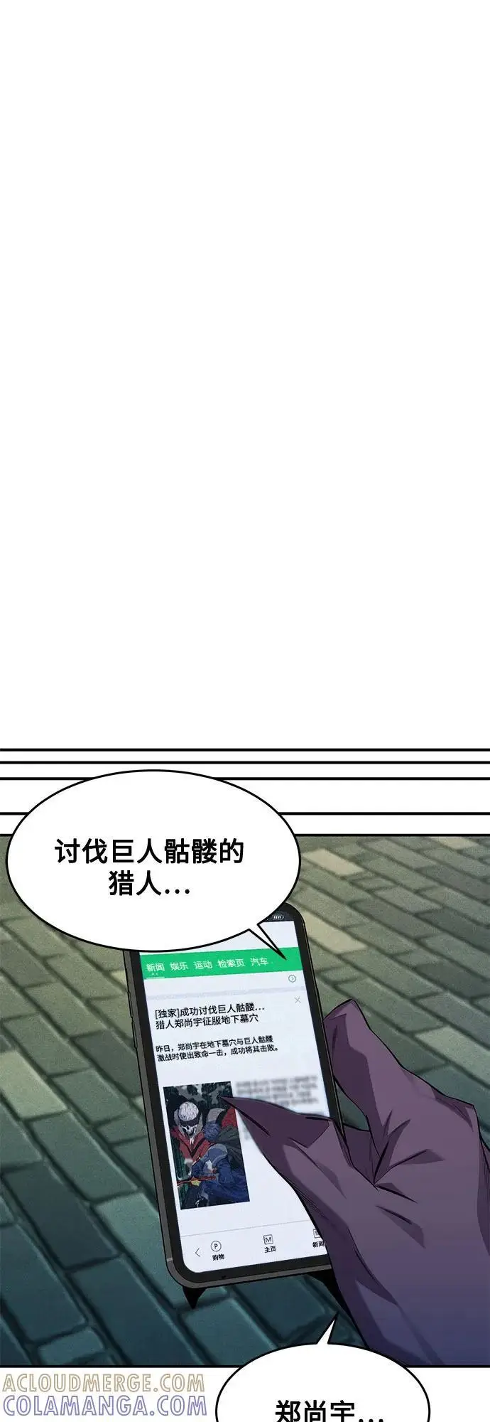 《用分身自动狩猎》[第152话] 访客图34