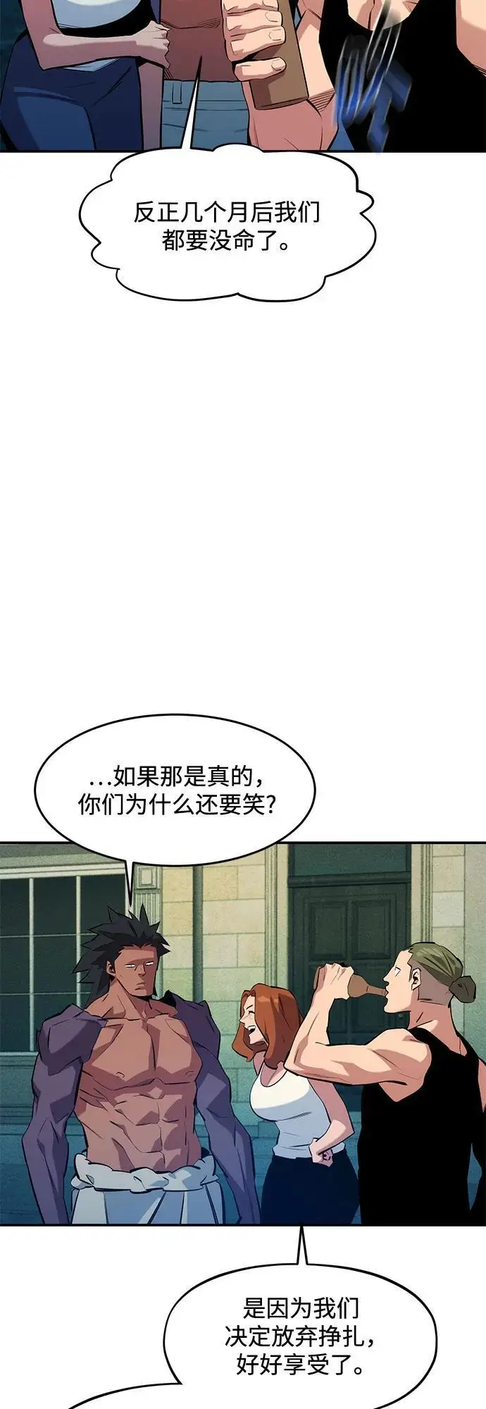 《用分身自动狩猎》[第152话] 访客图39