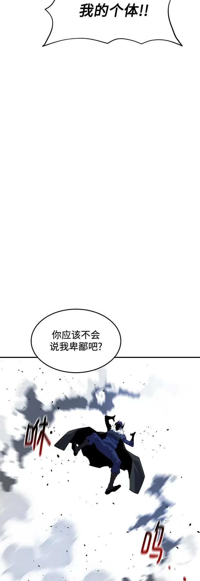 《用分身自动狩猎》[第152话] 访客图5