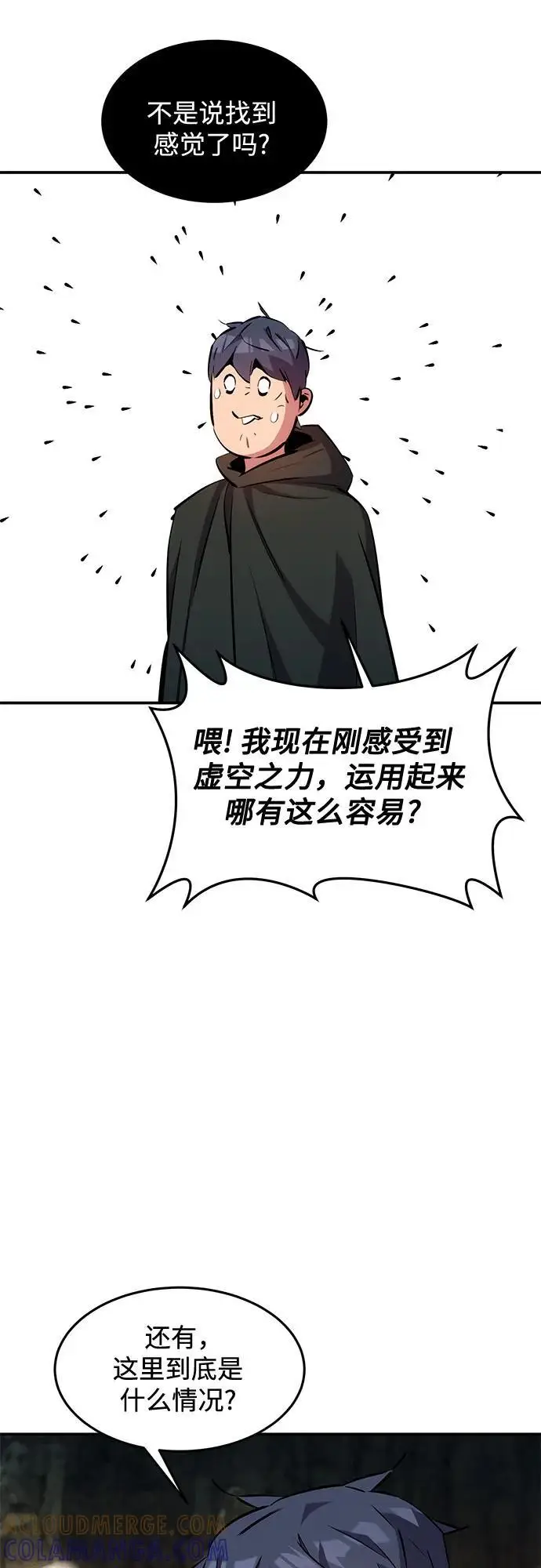 《用分身自动狩猎》[第152话] 访客图52