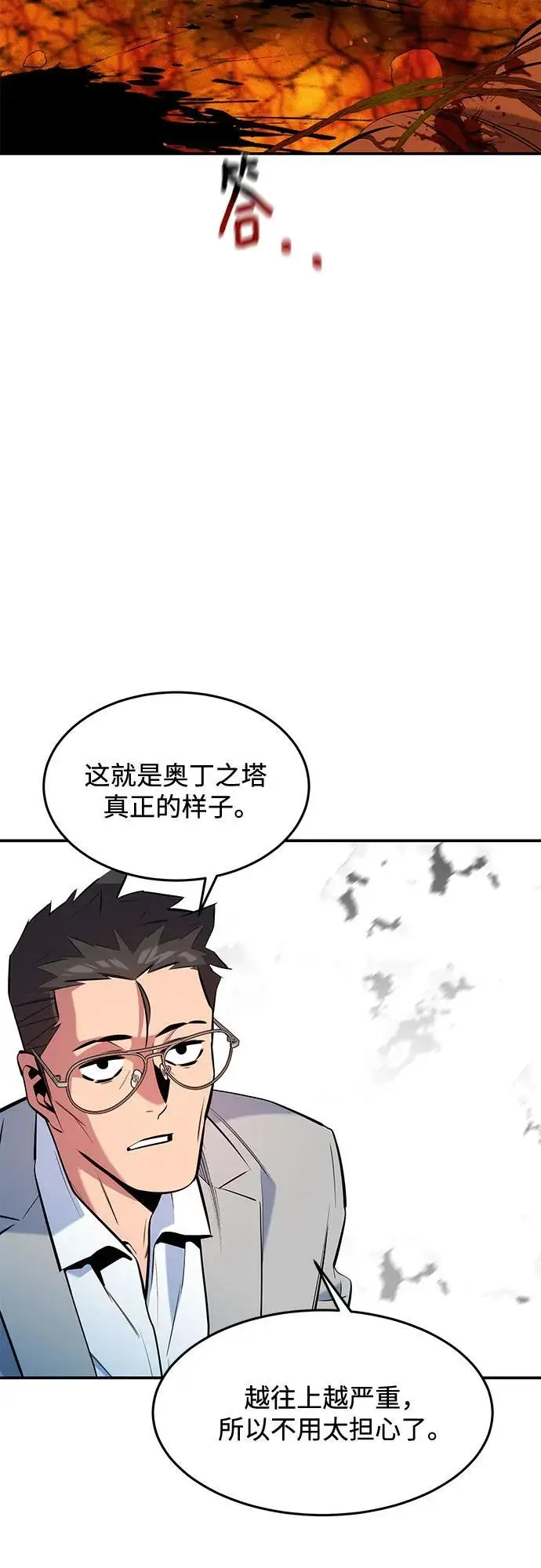 《用分身自动狩猎》[第152话] 访客图54