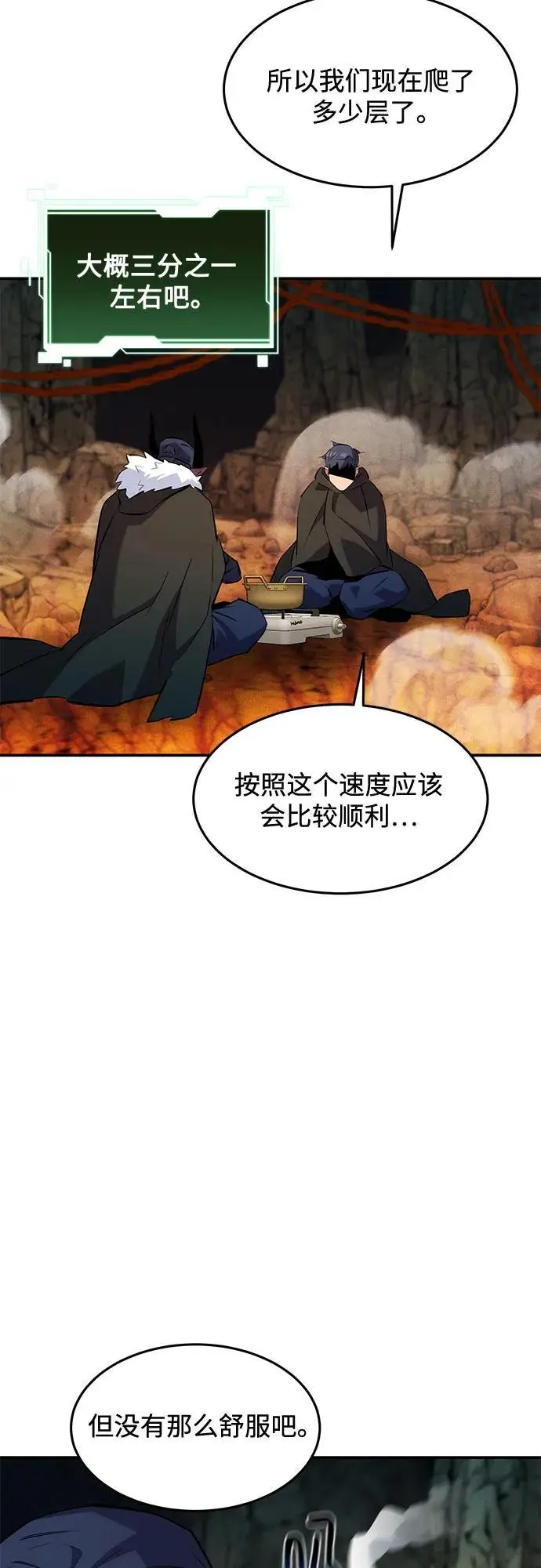 《用分身自动狩猎》[第152话] 访客图57