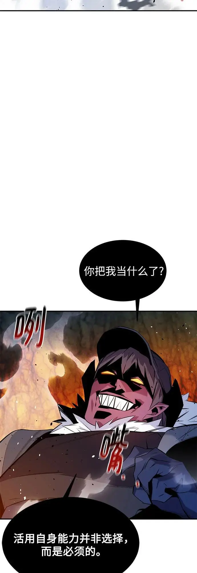 《用分身自动狩猎》[第152话] 访客图6